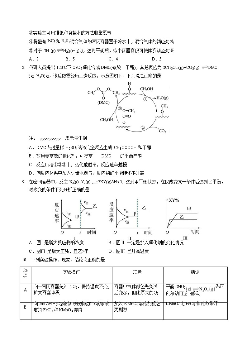 2025-2026学年高二上学期第一次月考化学试卷(四川)第3页