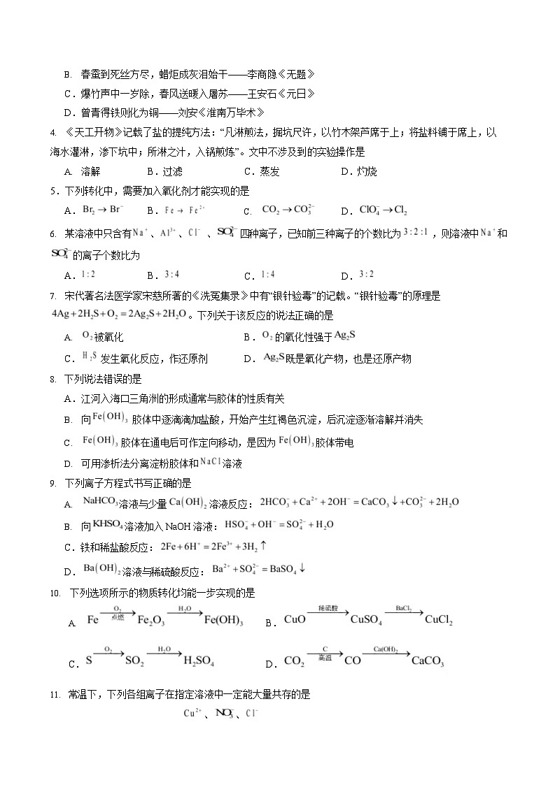 2025-2026学年高一上学期第一次月考化学试卷(福建)第2页