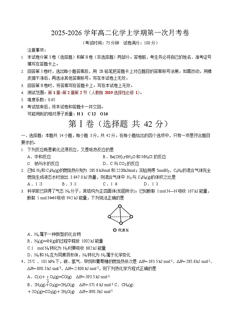 2025-2026学年高二上学期第一次月考化学试卷(陕甘宁青)第1页