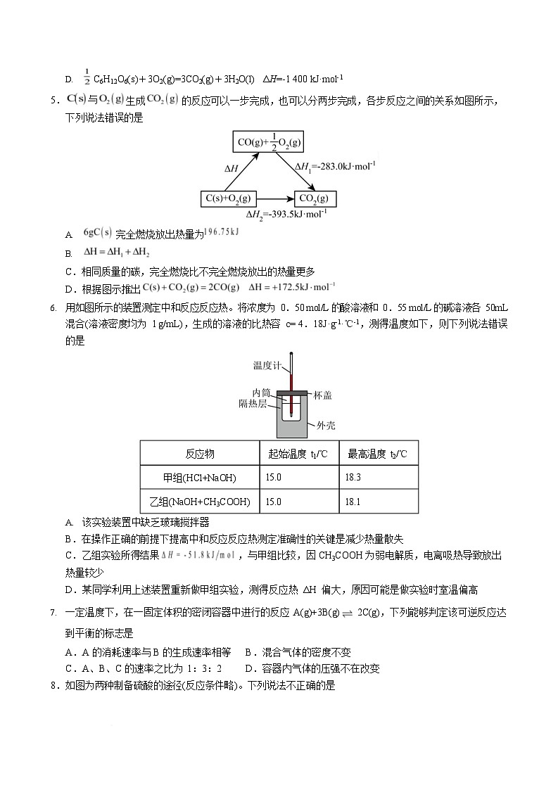 2025-2026学年高二上学期第一次月考化学试卷(陕甘宁青)第2页