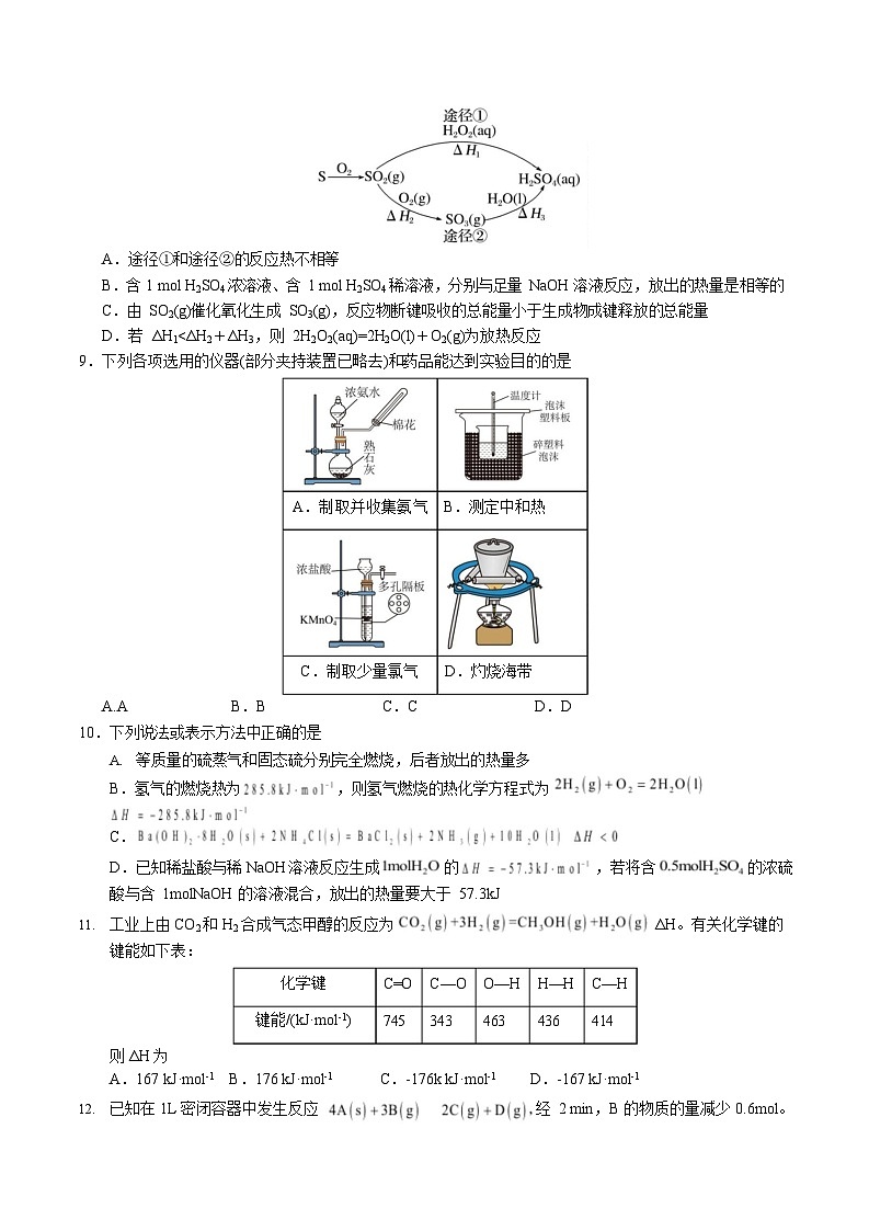 2025-2026学年高二上学期第一次月考化学试卷(陕甘宁青)第3页