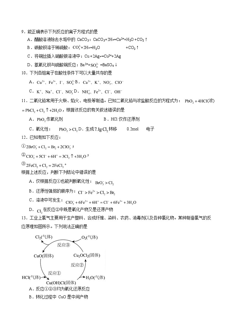 2025-2026学年高一上学期第一次月考化学试卷(安徽)第3页
