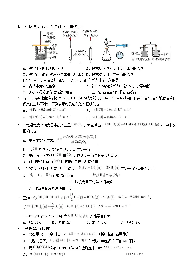 2025-2026学年高二上学期第一次月考化学试卷(广东)第2页