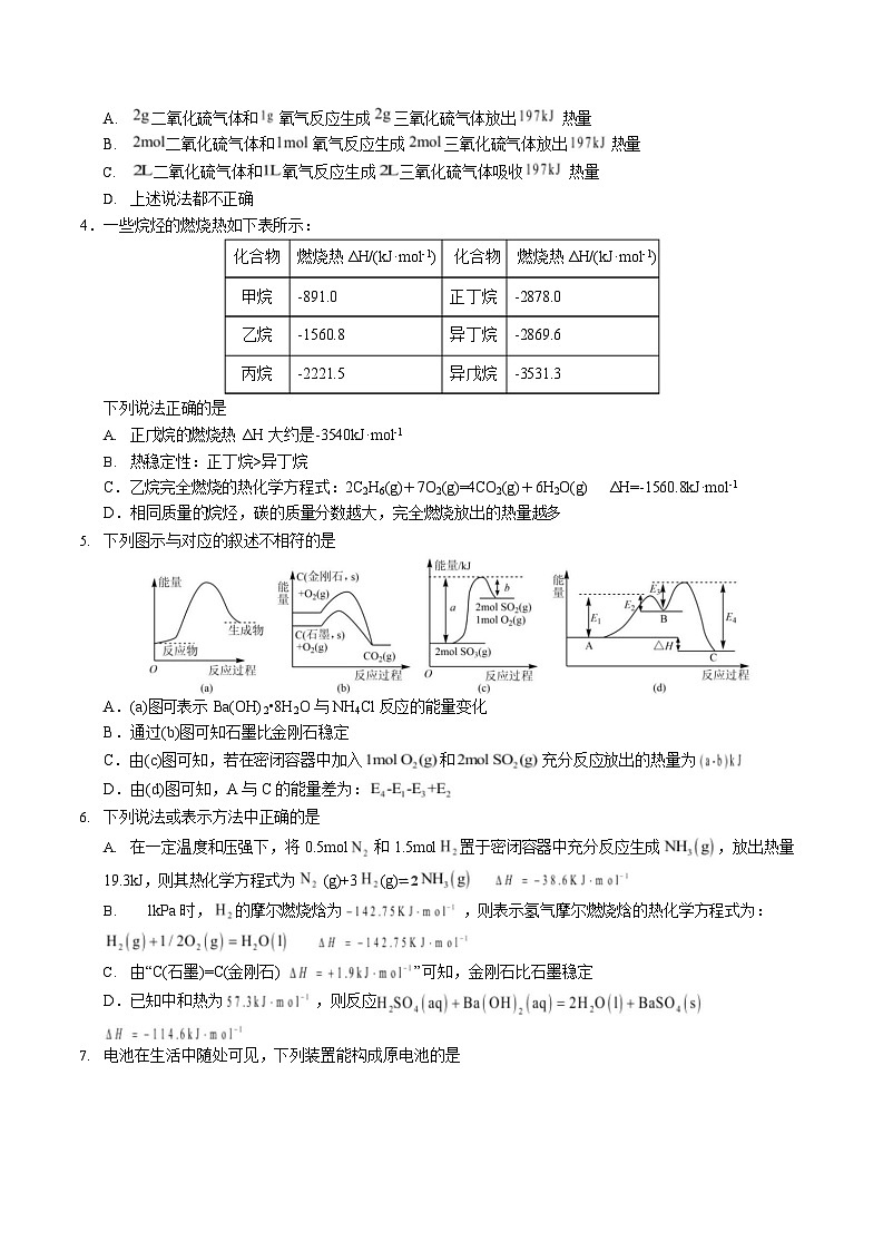 2025-2026学年高二上学期第一次月考化学试卷(鲁科版)第2页