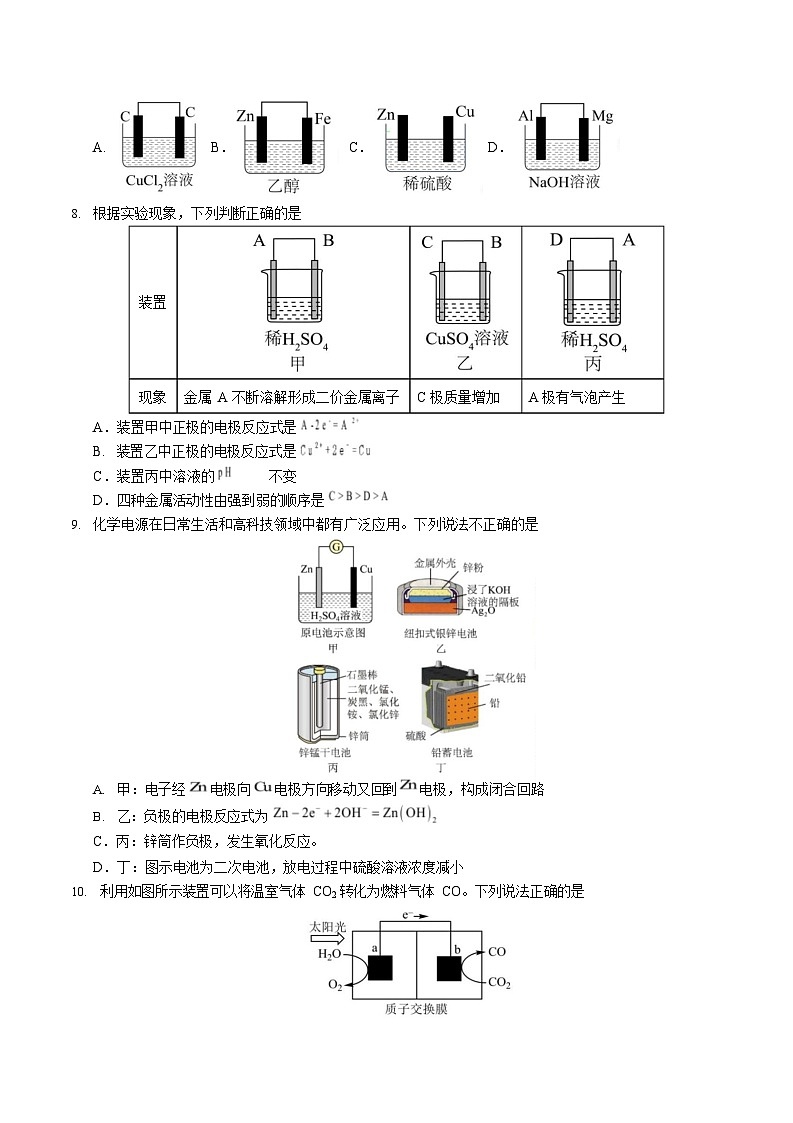 2025-2026学年高二上学期第一次月考化学试卷(鲁科版)第3页