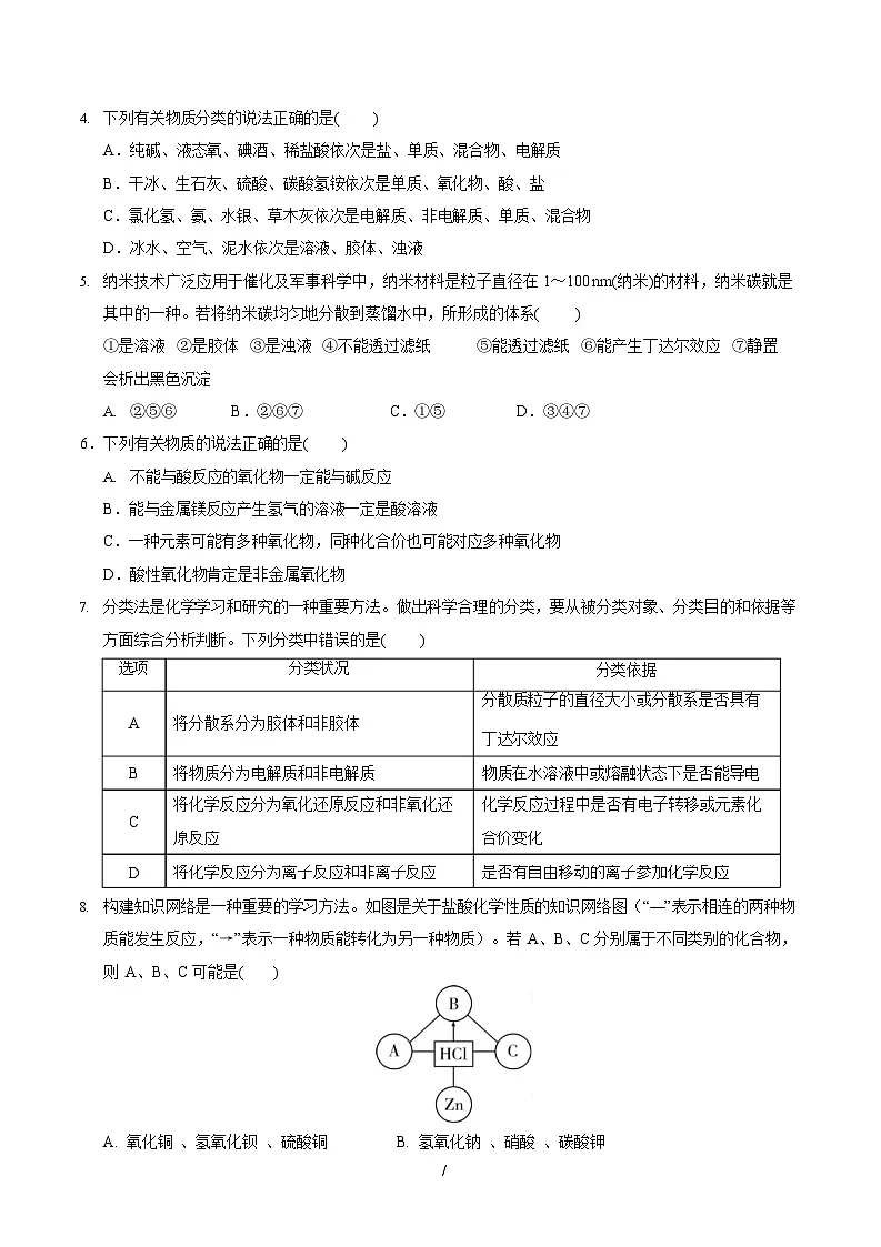 2025-2026学年高一上学期第一次月考化学试卷(河北)第2页