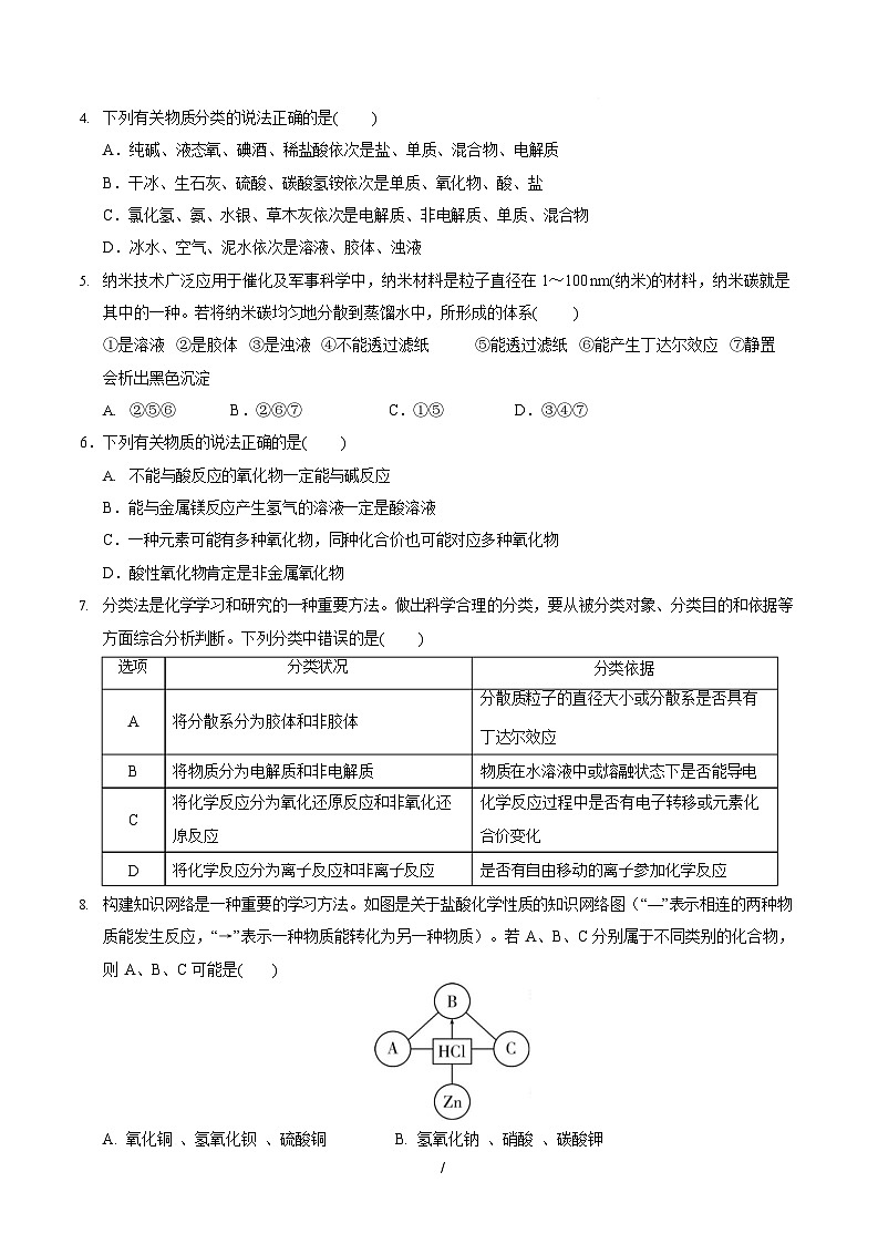 2025-2026学年高一上学期第一次月考化学试卷(河北)第2页