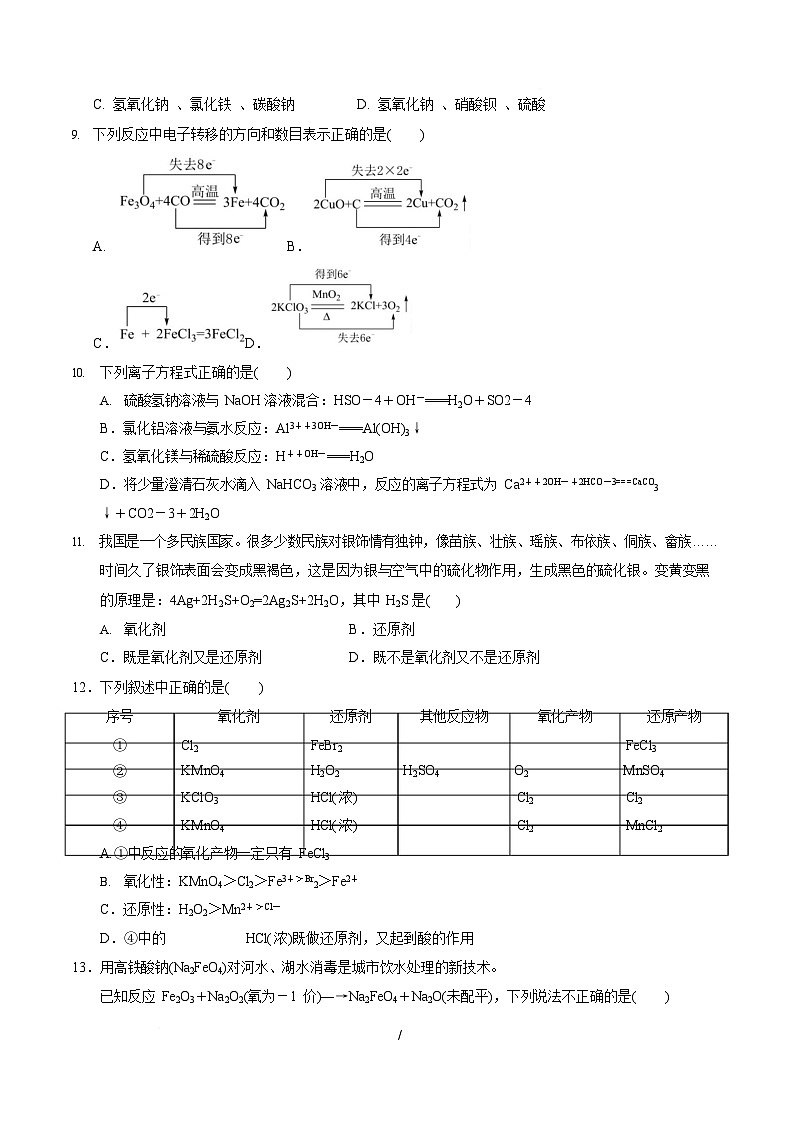 2025-2026学年高一上学期第一次月考化学试卷(河北)第3页