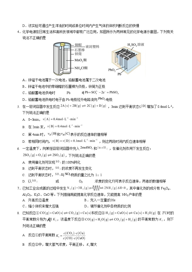 2025-2026学年高二上学期第一次月考化学试卷(山东)第2页