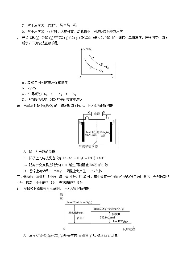 2025-2026学年高二上学期第一次月考化学试卷(山东)第3页