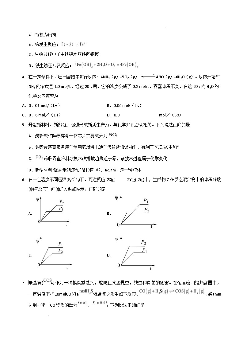2025-2026学年高二上学期第一次月考化学试卷(苏教版)第2页