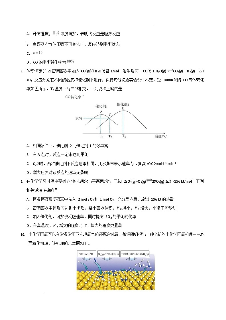2025-2026学年高二上学期第一次月考化学试卷(苏教版)第3页