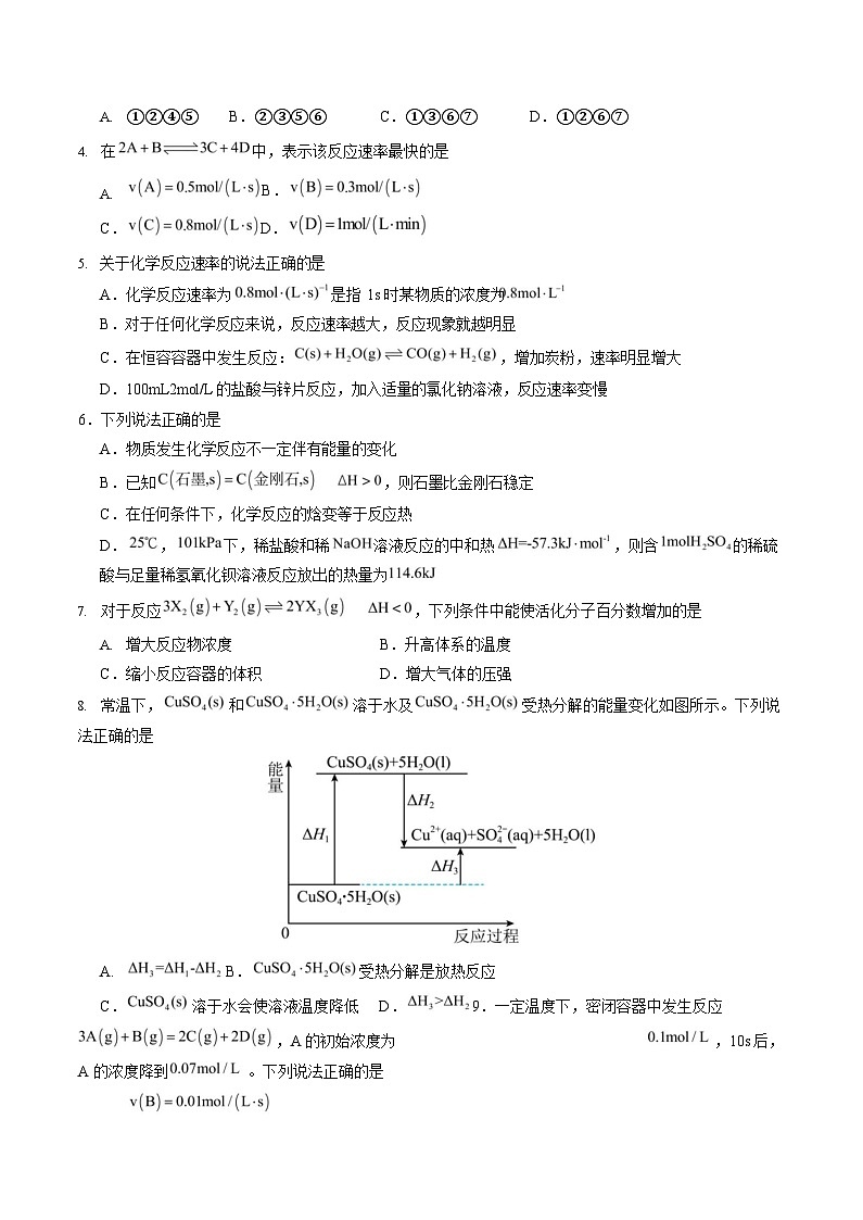 2025-2026学年高二上学期第一次月考化学试卷03(新高考)第2页