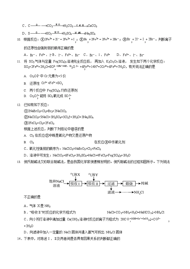 2025-2026学年高一上学期第一次月考化学试卷(陕甘宁青)第3页