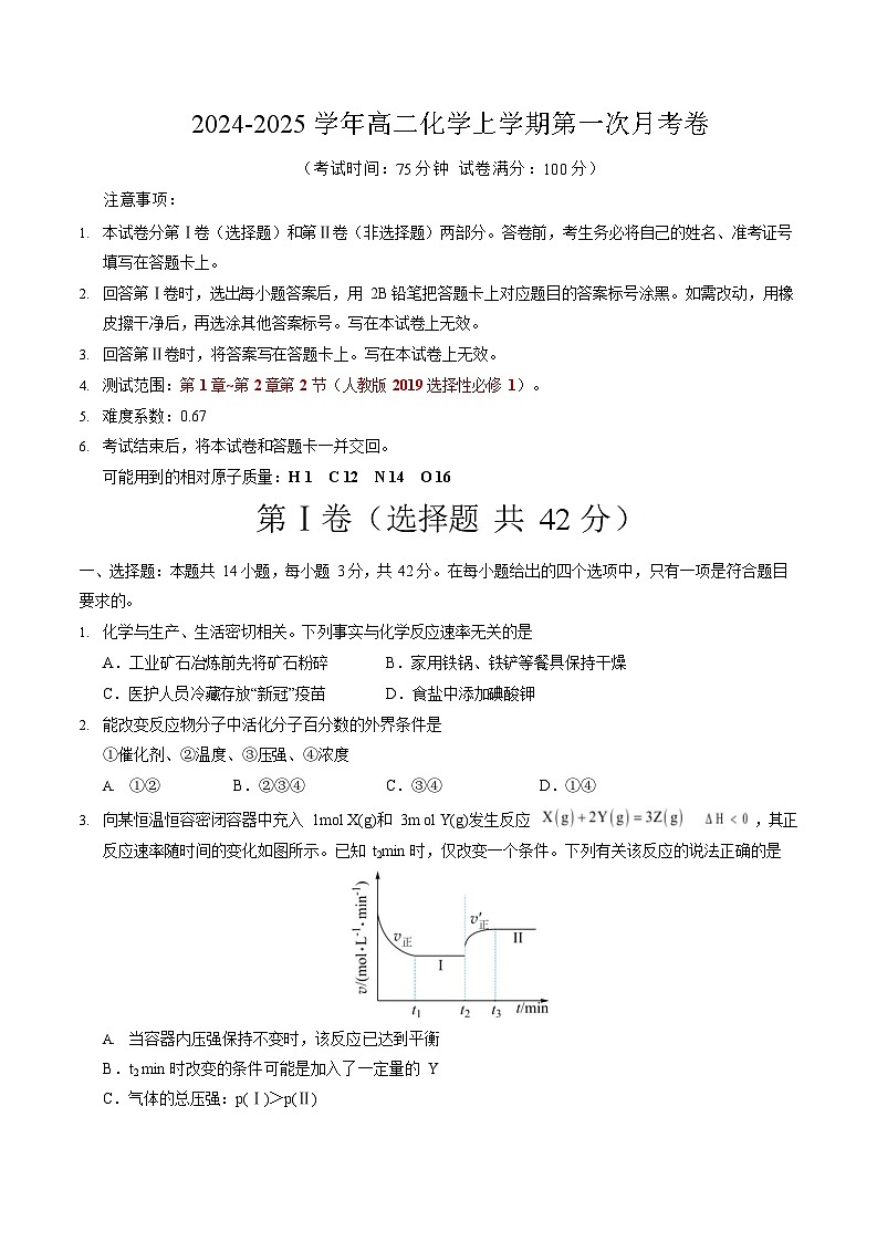 2025-2026学年高二上学期第一次月考化学试卷(重庆)第1页