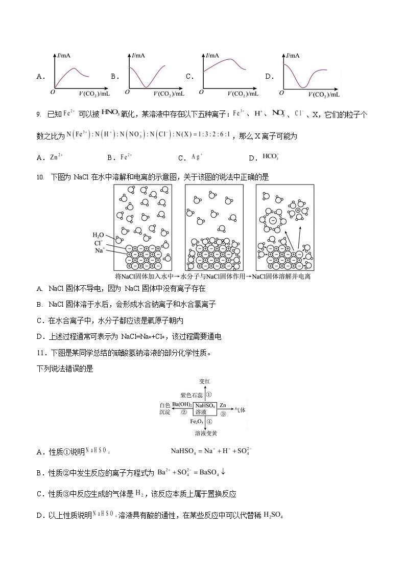 2025-2026学年高一上学期第一次月考化学试卷(天津)第3页