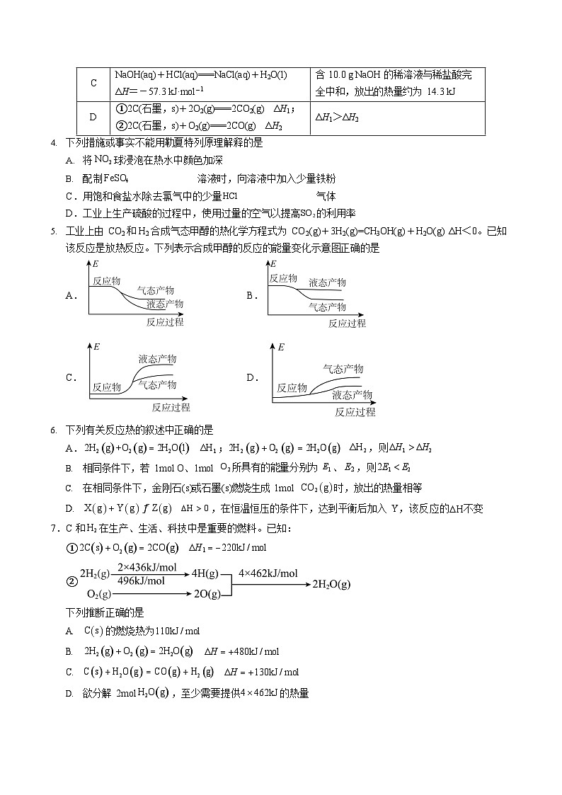 2025-2026学年高二上学期第一次月考化学试卷02(人教版)第2页