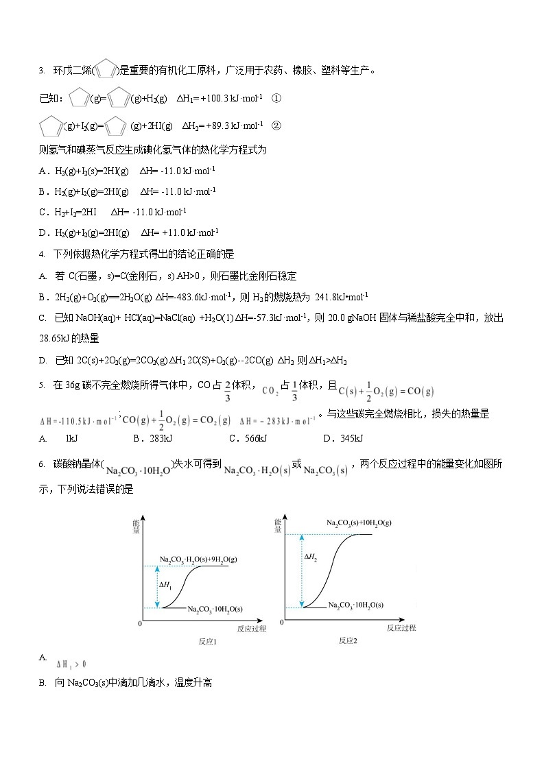 2025-2026学年高二上学期第一次月考化学试卷(天津)第2页