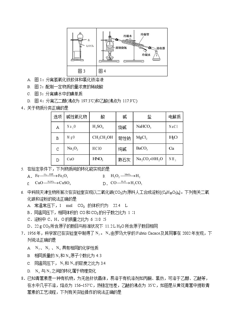 2025-2026学年高一上学期第一次月考化学试卷(江苏)第2页