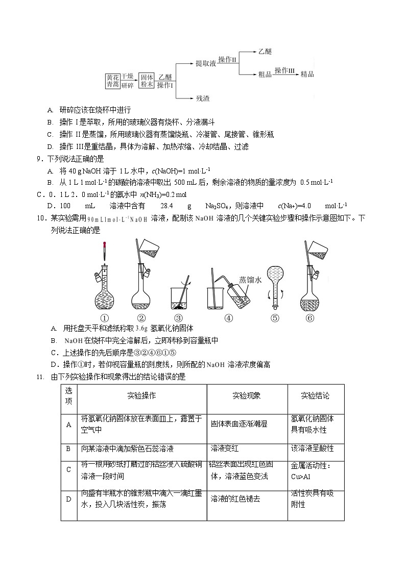2025-2026学年高一上学期第一次月考化学试卷(江苏)第3页