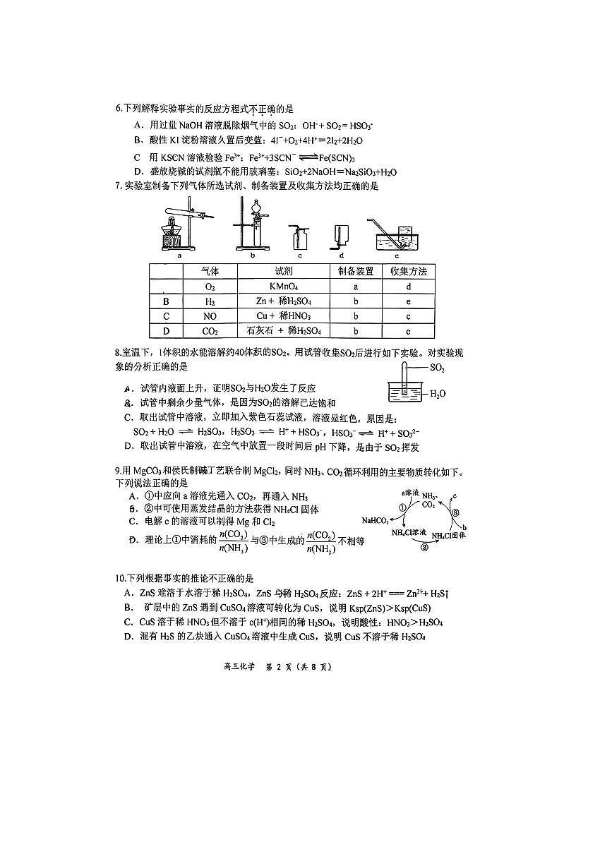 北京市西城区育才学校2025～2026学年高三上9月月考化学试卷(含答案)第2页