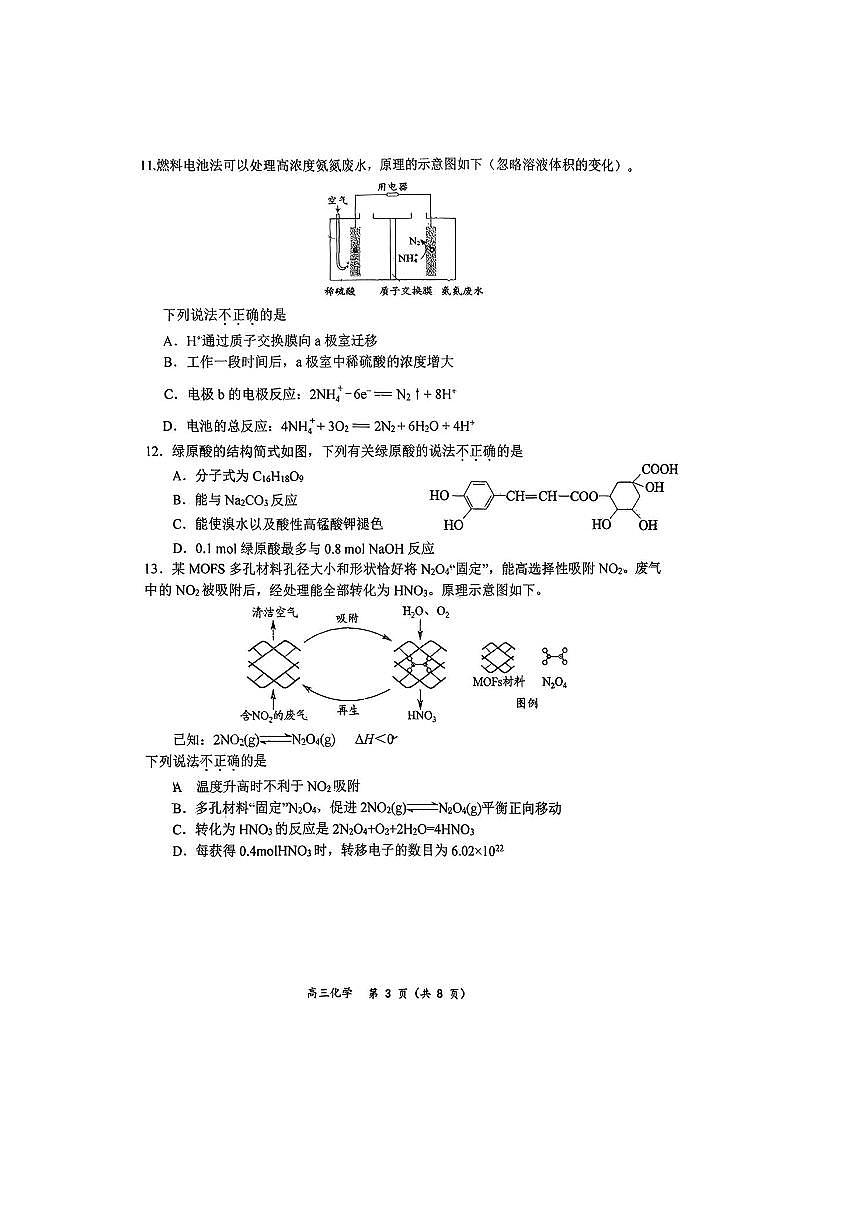 北京市西城区育才学校2025～2026学年高三上9月月考化学试卷(含答案)第3页