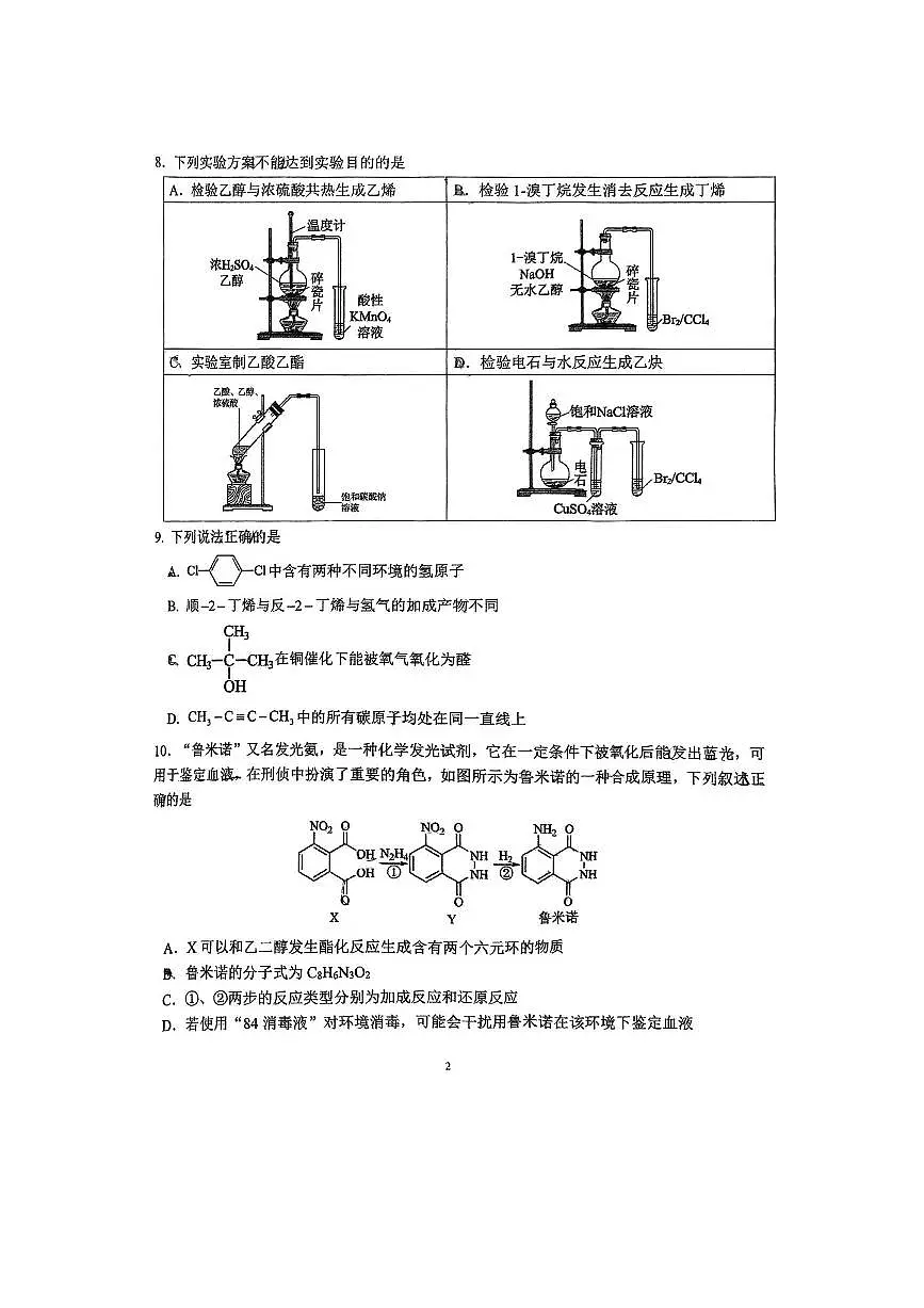 2024～2025学年北京市中关村中学高二下3月月考化学试卷(含答案)第2页