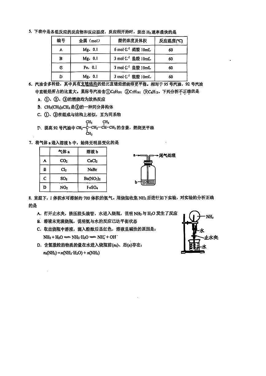 2024～2025学年北京市广渠门中学高一下期中化学试卷(含答案)第2页