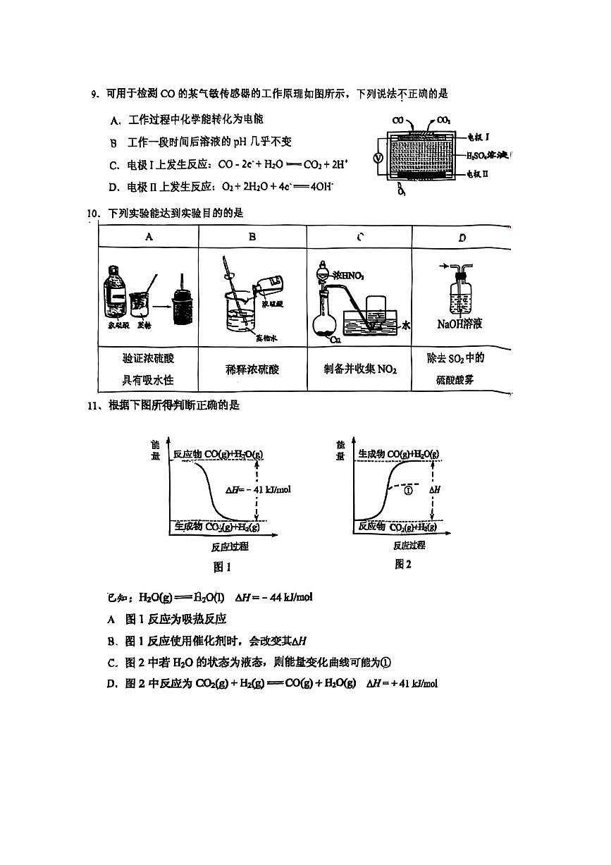 2024～2025学年北京市广渠门中学高一下期中化学试卷(含答案)第3页