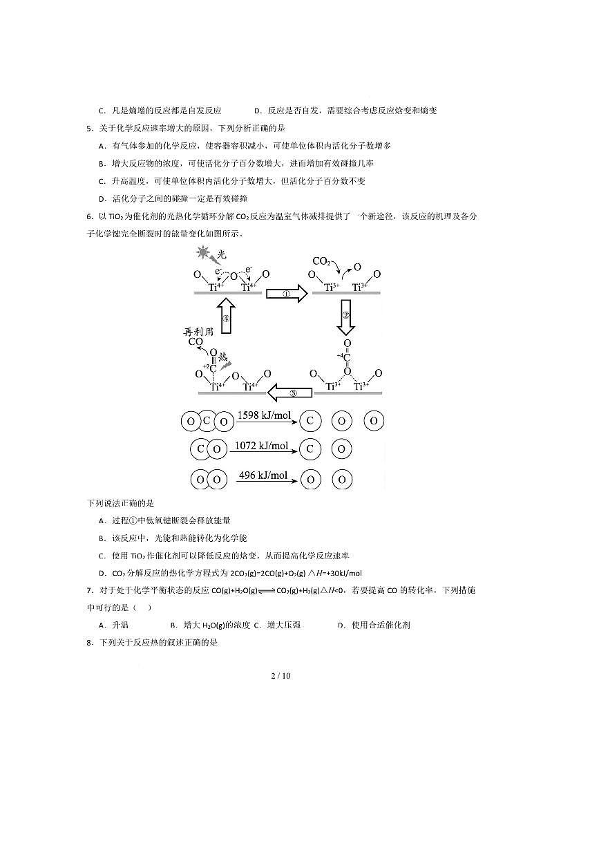 北京市某校2025～2026学年高二上(一)月考化学试卷(含答案)第2页