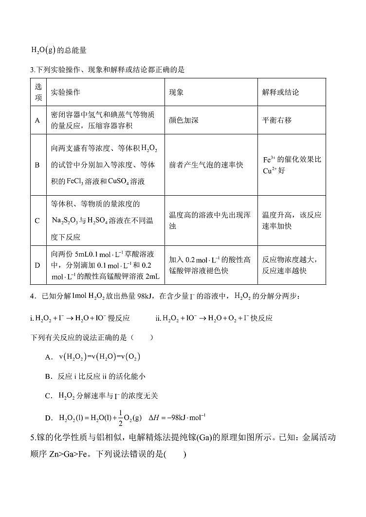 化学-河南省南阳一中2025-2026学年高二上学期第一次月考试题及答案第2页