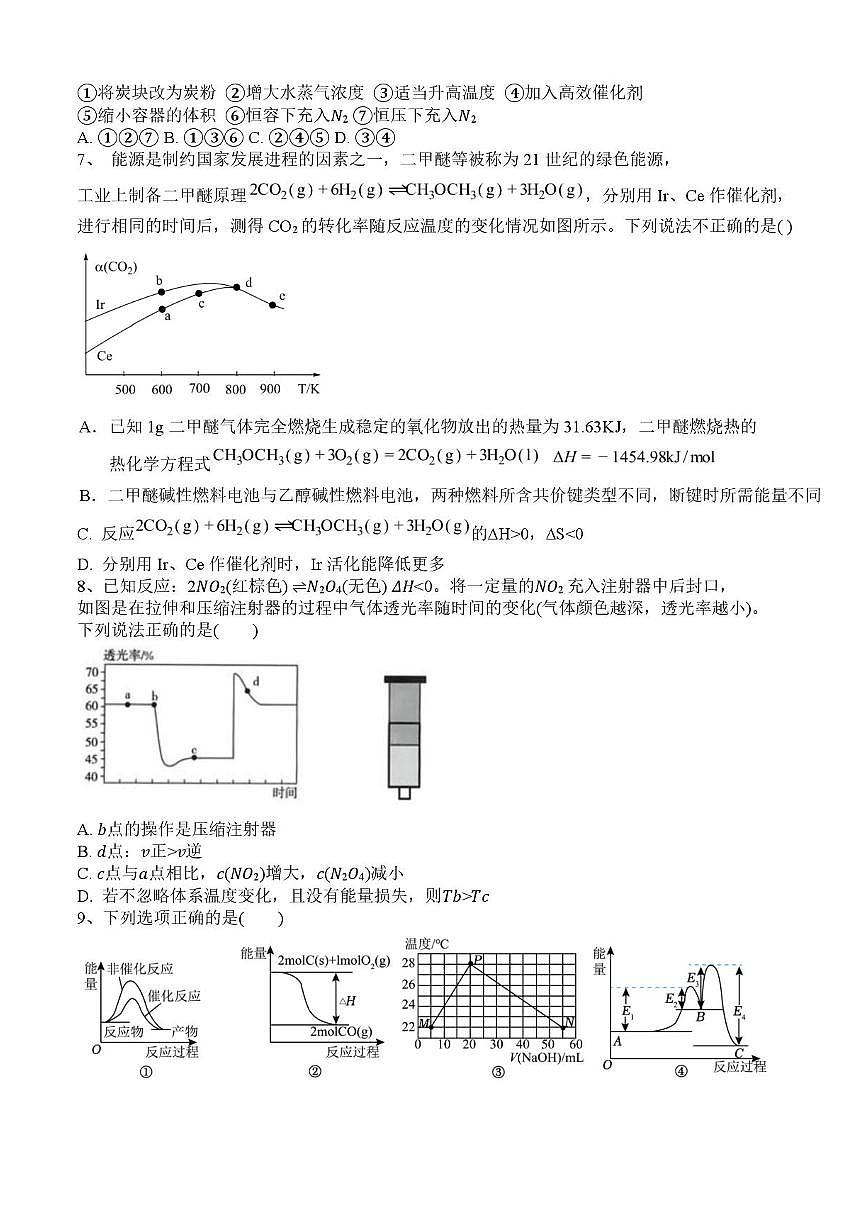 化学-湖北省武汉市第六中学2025-2026学年高二上学期第一次月考试题和答案第2页