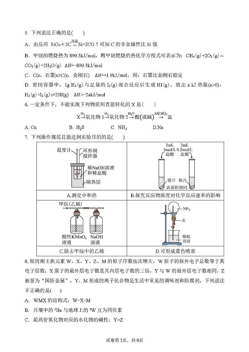 化学-湖北省荆州中学2025-2026学年高二上学期9月双周练试题和答案第2页