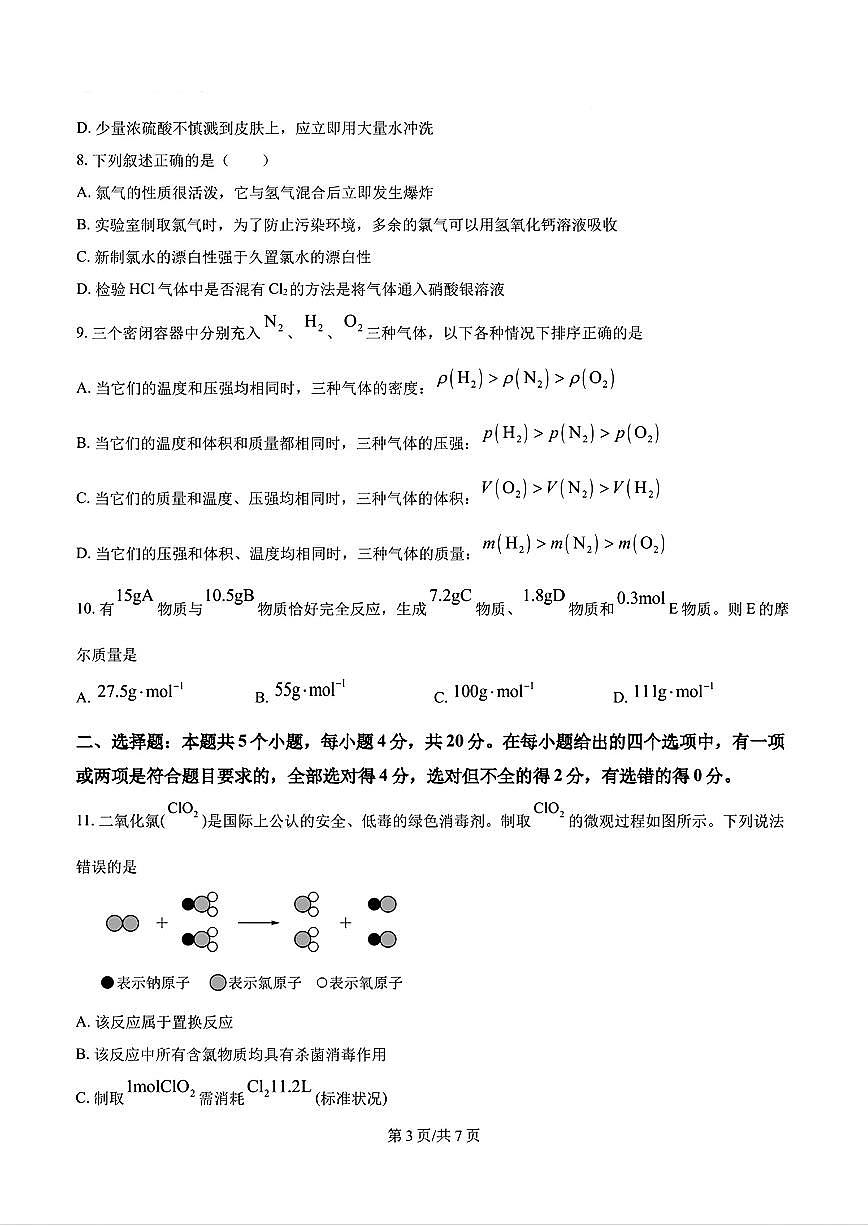山东省济南市济南一中2024-2025学年高一化学上学期10月份月考试题及其答案解析第3页