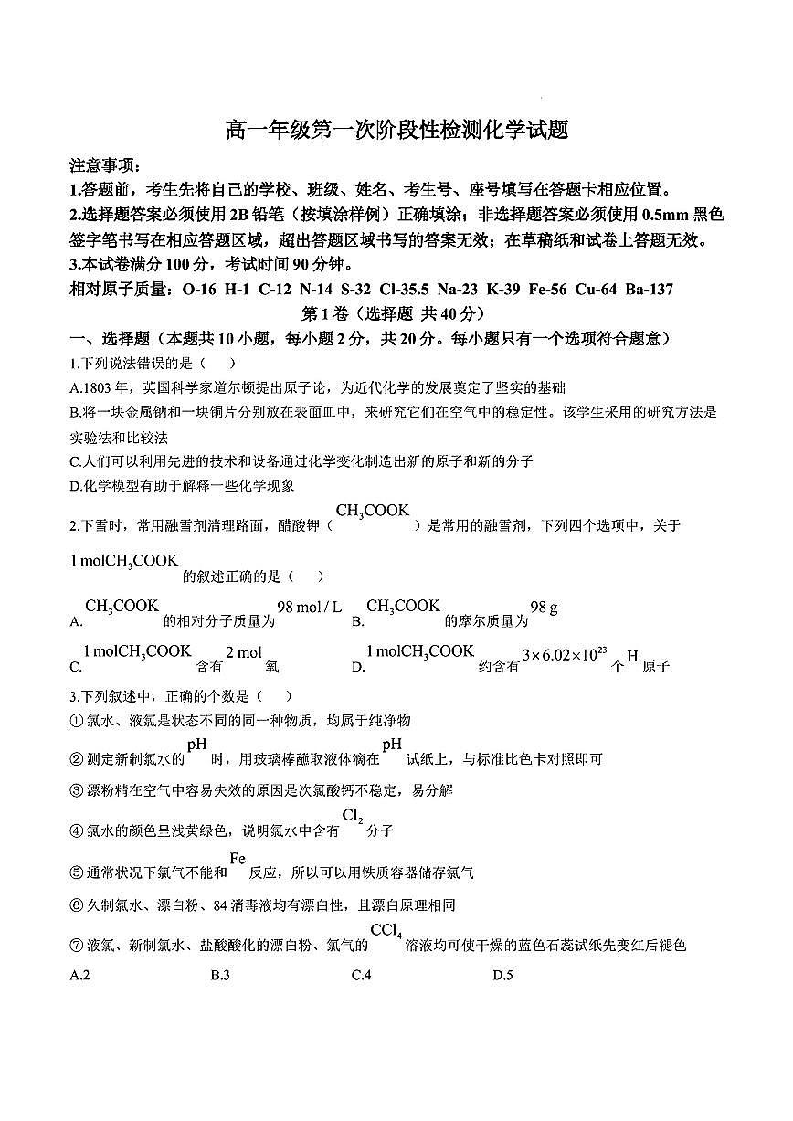 山东省济南市平阴实验高中2024-2025学年高一化学上学期10月份月考试题及其答案解析第1页
