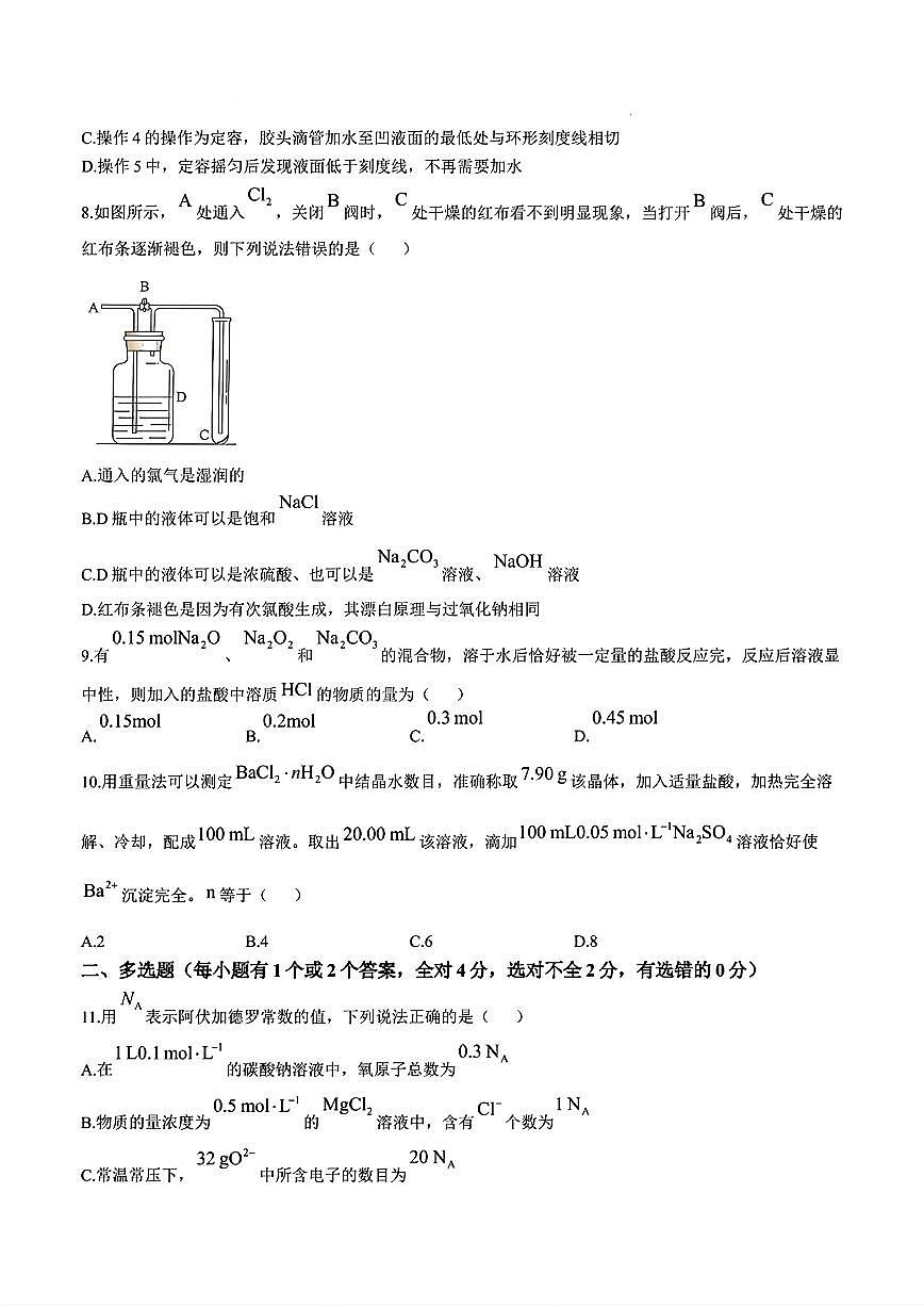 山东省济南市平阴实验高中2024-2025学年高一化学上学期10月份月考试题及其答案解析第3页