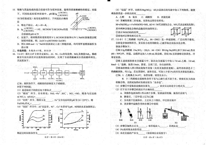 化学-四川省巴中市普通高中2023级高三上学期“零诊”考试（巴中零诊）（含答案）第3页
