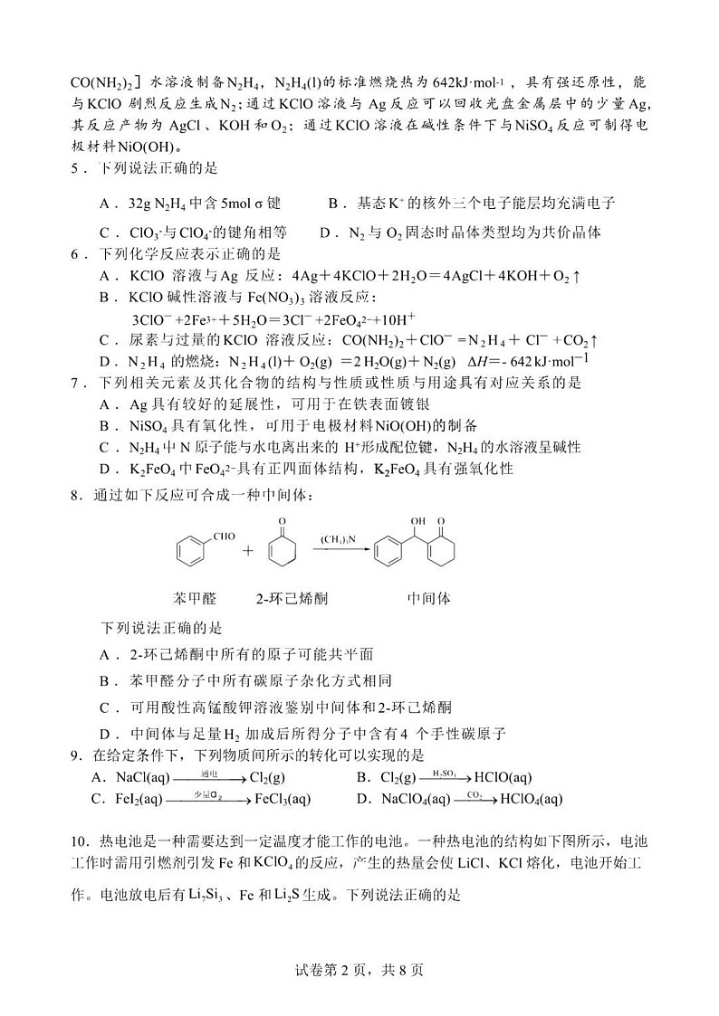 江苏省扬州中学2025届高三上学期1月月考化学试题（含答案）第2页