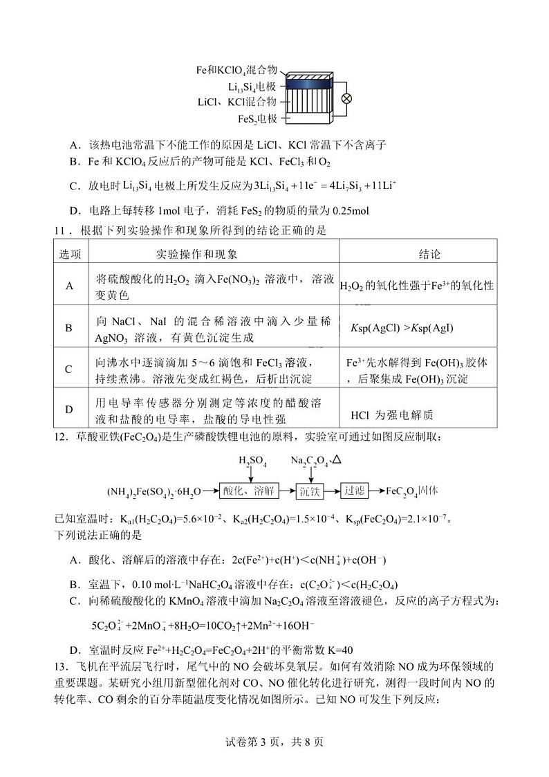 江苏省扬州中学2025届高三上学期1月月考化学试题（含答案）第3页