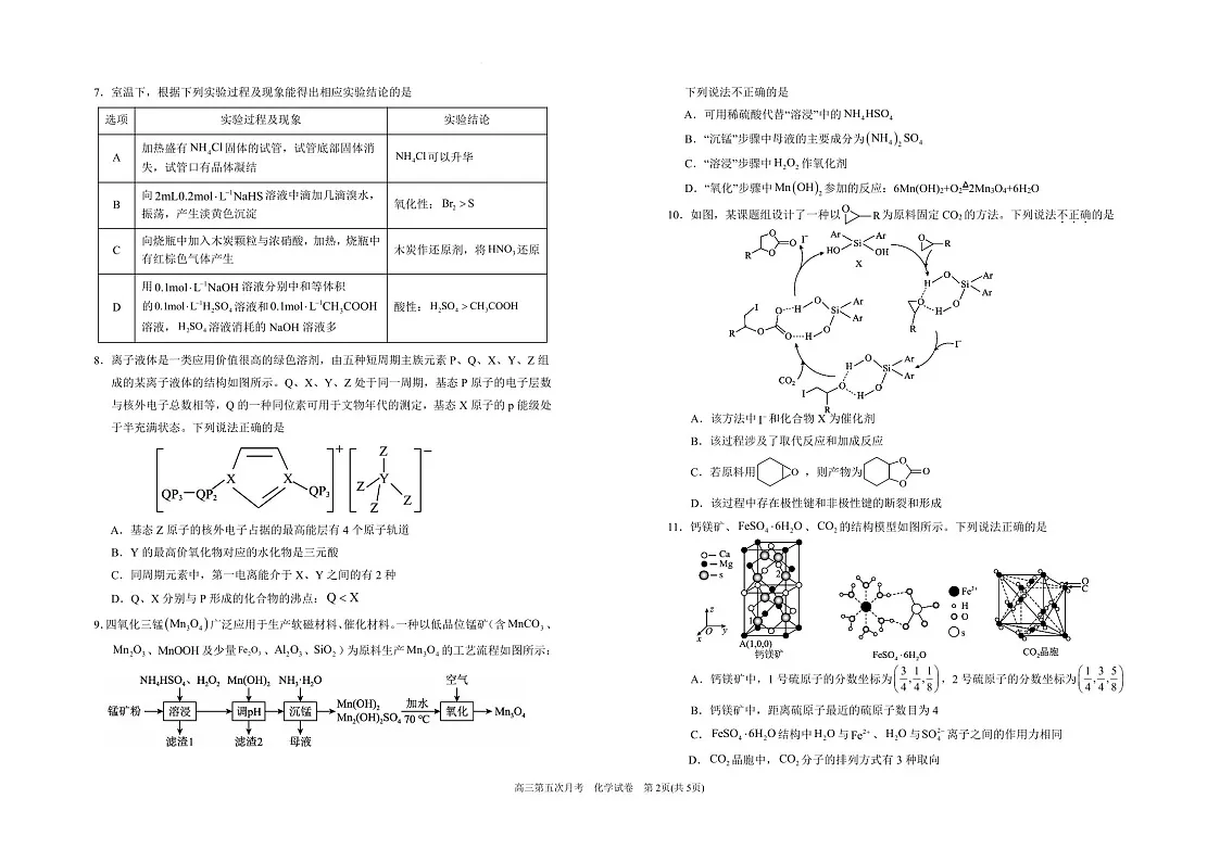 宁夏银川一中2025届高三上学期第五次月考-化学试卷（含答案）第2页