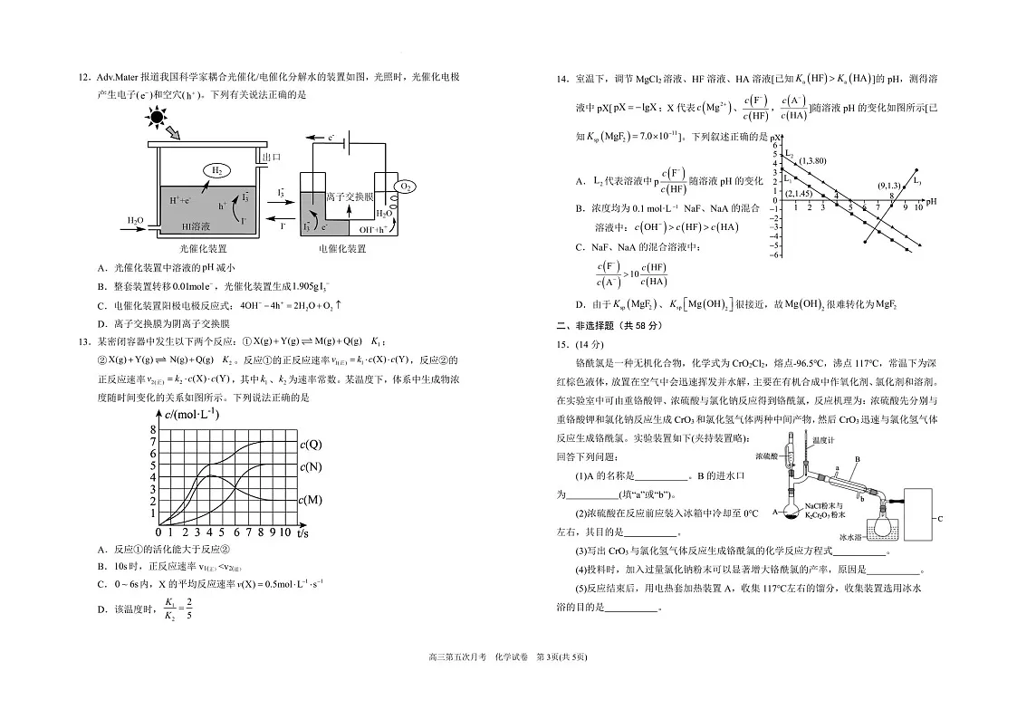 宁夏银川一中2025届高三上学期第五次月考-化学试卷（含答案）第3页