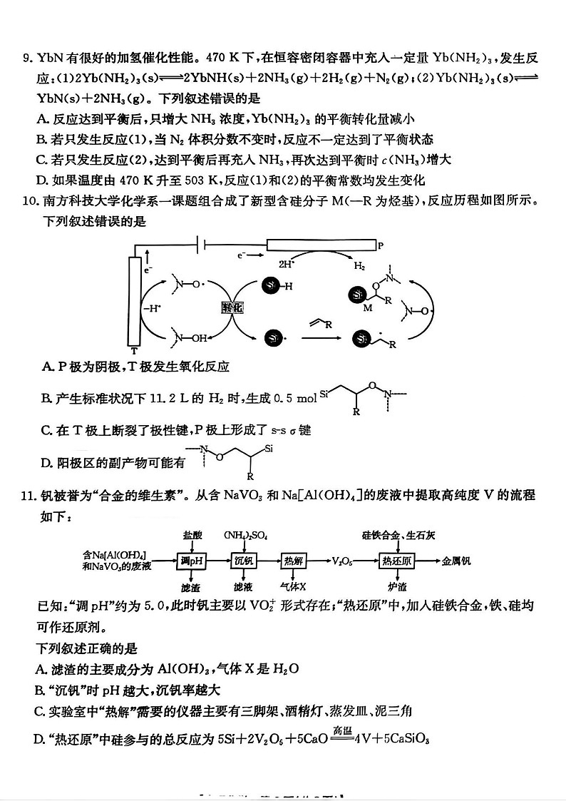 青海省部分学校金太阳2025届高三上学期12月联考-化学试卷（含答案）第3页