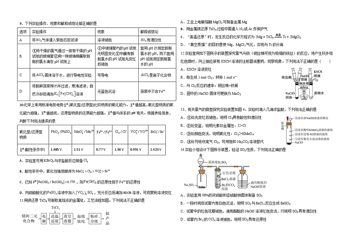 黑龙江省牡丹江市第一高级中学2025-2026学年高三上学期9月月考化学试题（平行班）（含答案）第2页