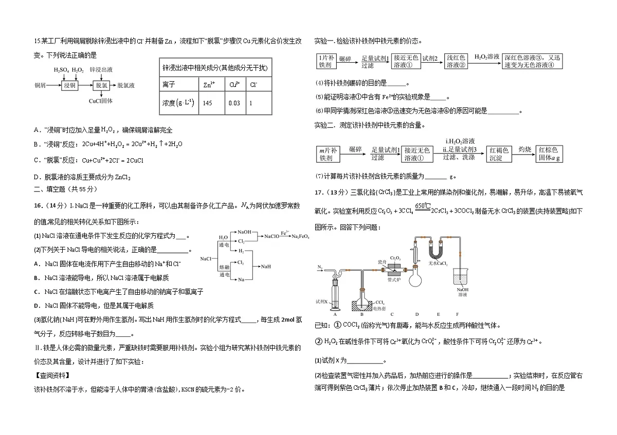 黑龙江省牡丹江市第一高级中学2025-2026学年高三上学期9月月考化学试题（平行班）（含答案）第3页
