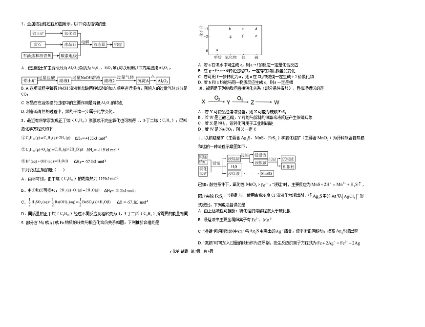 黑龙江省牡丹江市第一高级中学2025-2026学年高三上学期9月月考化学试题（致远班）（含答案）第2页