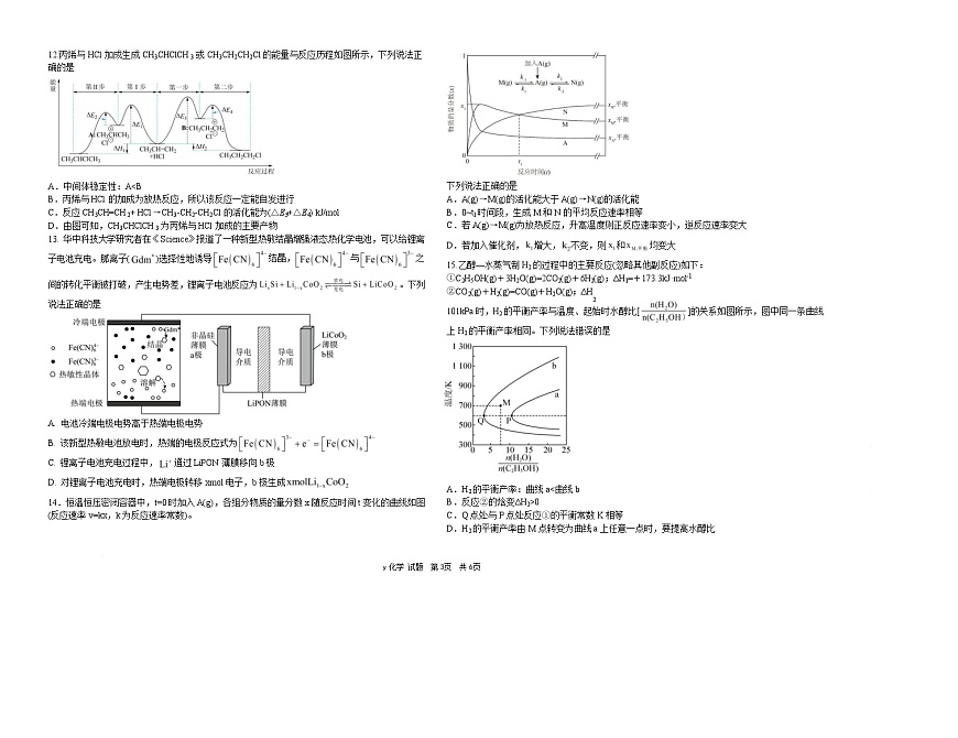 黑龙江省牡丹江市第一高级中学2025-2026学年高三上学期9月月考化学试题（致远班）（含答案）第3页