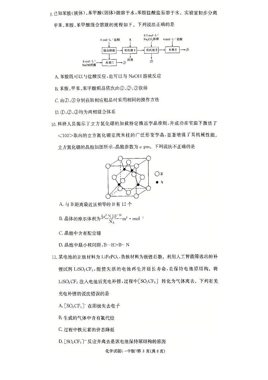 湖南长沙一中2026届高三上学期10月月考化学试题第3页