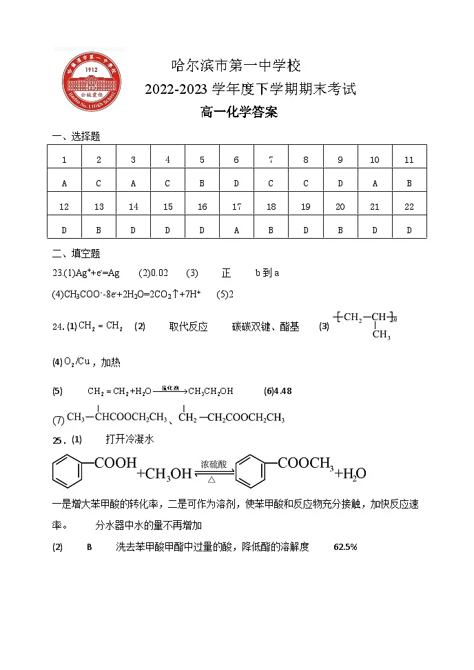 化学答案第1页