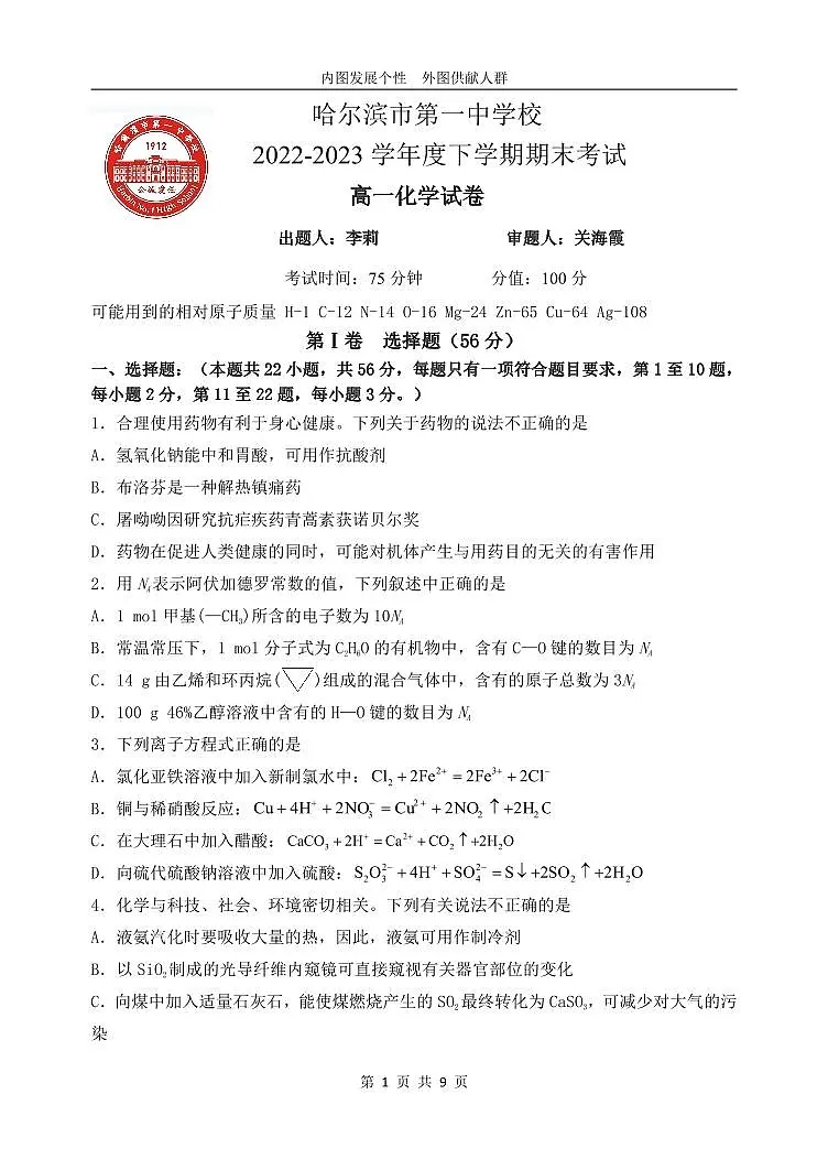 化学试卷第1页