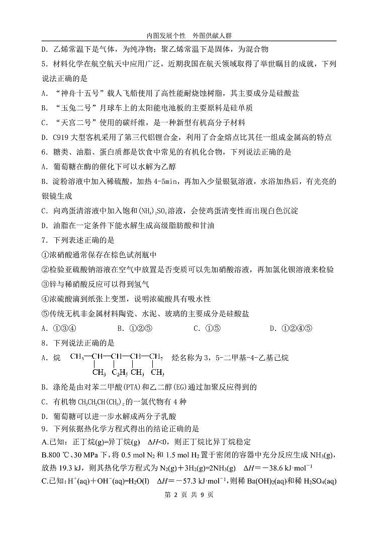 化学试卷第2页